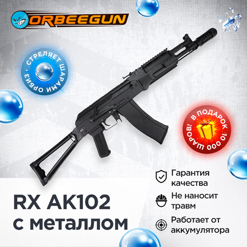 Орбиз автомат RX AK102 с металлом черный стреляющий гелевыми пулями Орбиган