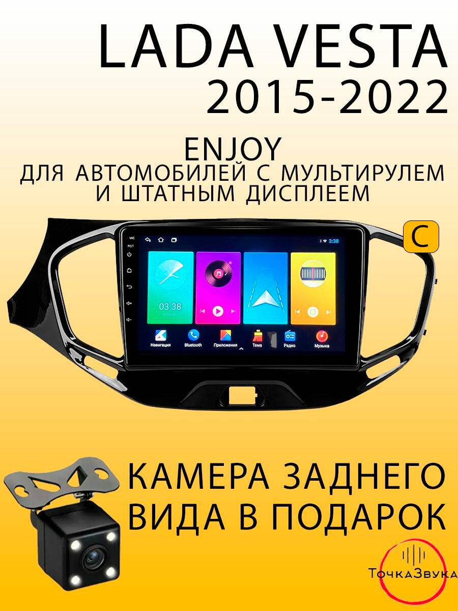 Автомагнитола LADA Vesta 2015-2022 2/32Gb