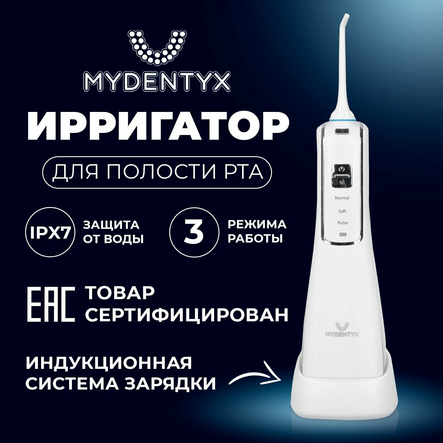 фото Портативный ирригатор полости рта MYDENTYX PD2590