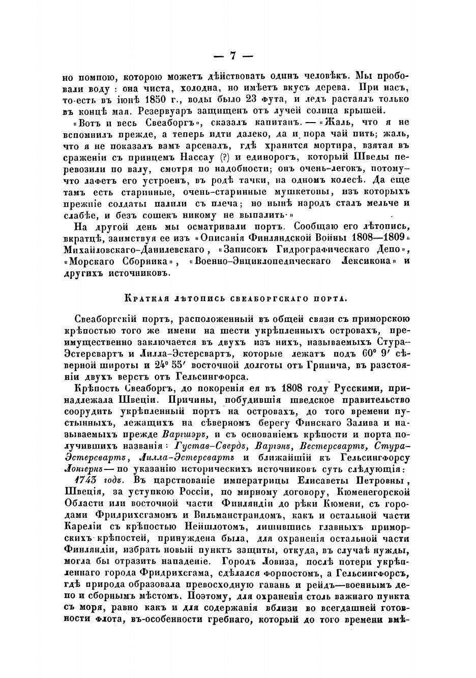 Книга Шхеры Финского залива (Мельницкий Всеволод Петрович) - фото №7