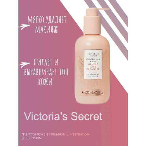 Очищающее средство для лица Victoria's Secret Gentle Face Cleanser Coconut Milk & Rose