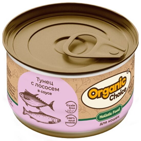 Корм влажный Organic Сhoice Grain Free для кошек, тунец с лососем в соусе, 24шт х70г.