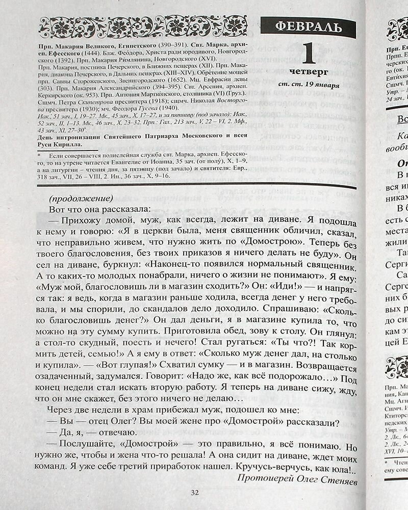 Календарь православный на 2024 год. Благодатный очаг. Семейный - фото №8