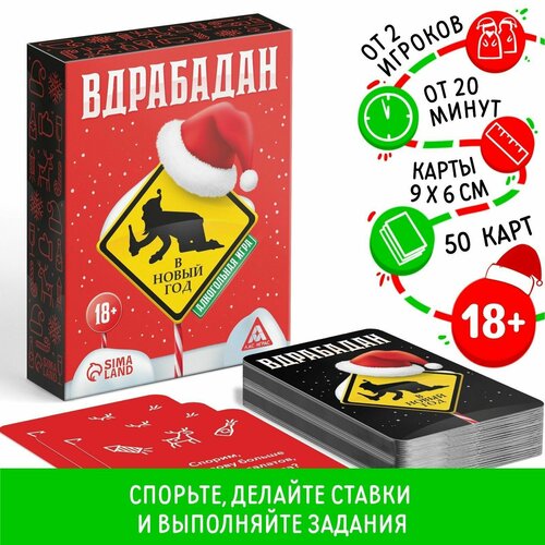 Алкогольная игра Вдрабадан. В Новый год, 60 карт, 18+ лас играс алкогольная игра вдрабадан в новый год 50 карт 20 жетонов 18