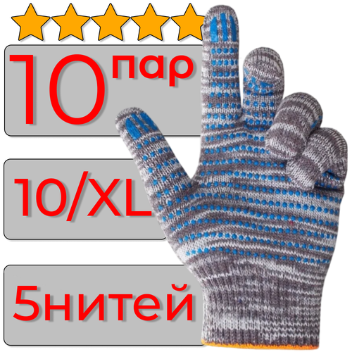перчатки морозостойкие водонепроницаемые 5 пар размер xl Перчатки рабочие 10 пар строительные серые ХБ с ПВХ, 5нитей, 10 класс, 10/XL