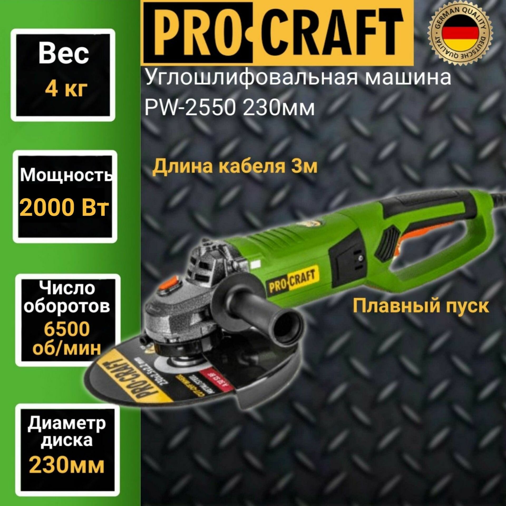 Машина углошлифовальная Procraft PW-2550