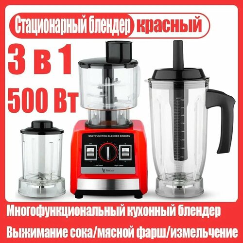 Блендер домашнийстационарныйизмельчитель льдадля смузикофемолка6000 Вт стеклянный кувшин 15 литра регулировка скорости работы красный 722000₽
