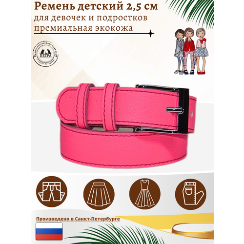 фото Ремень петра, размер 70, розовый