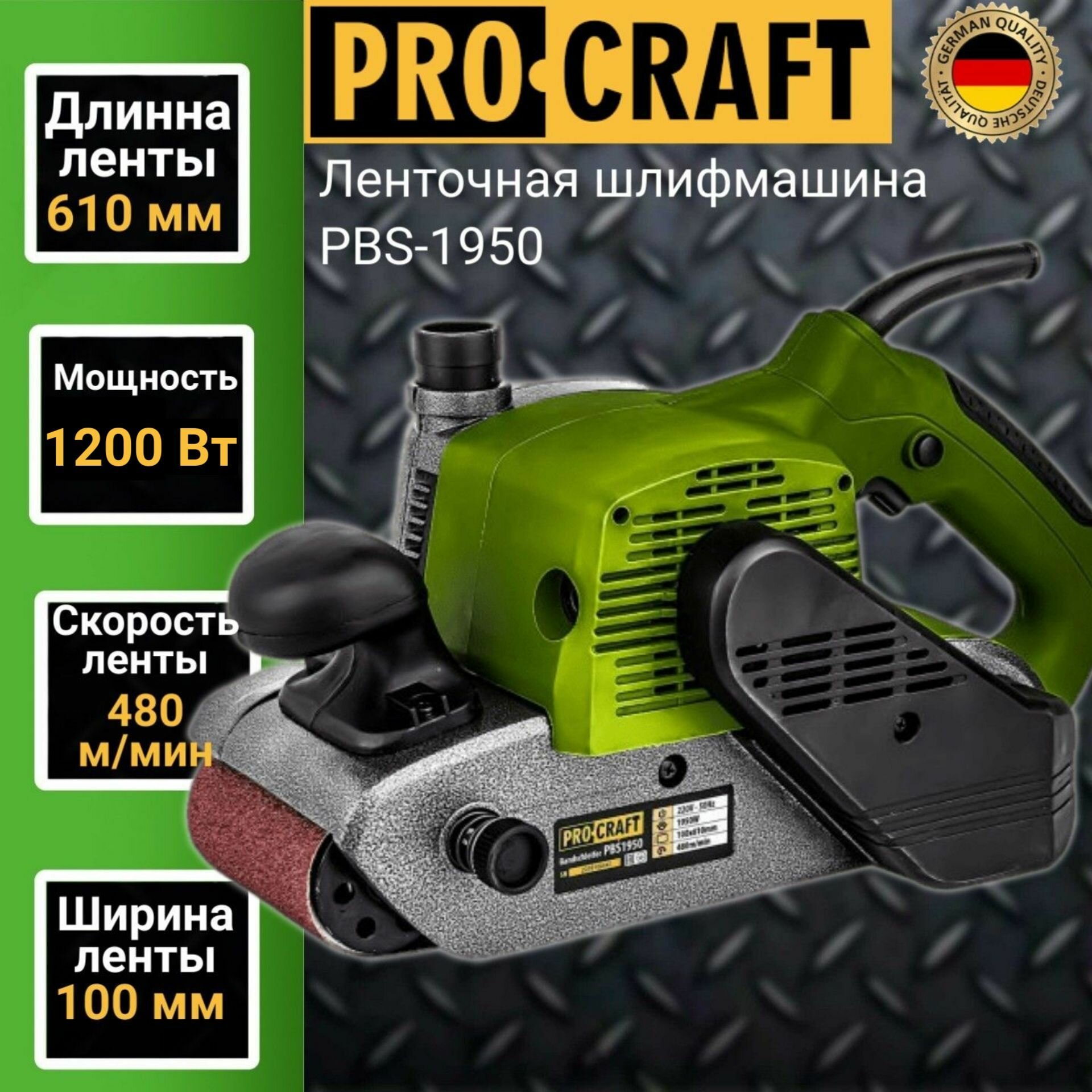 Ленточная шлифмашина ProCraft PBS1950, 1200Вт