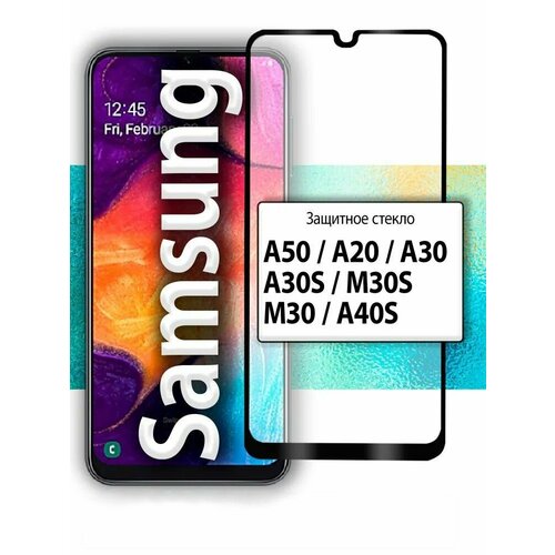 Защитное стекло для Samsung Galaxy A50/A20/A30S/M30S/M30/A40S (2шт)