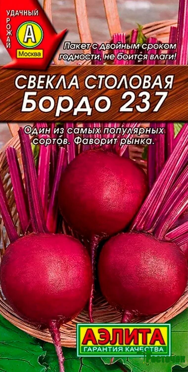 Свекла столовая Бордо 237