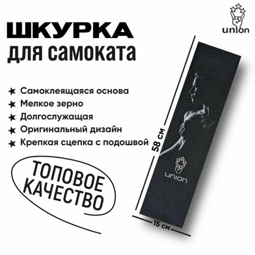 Шкурка для трюкового самоката Union