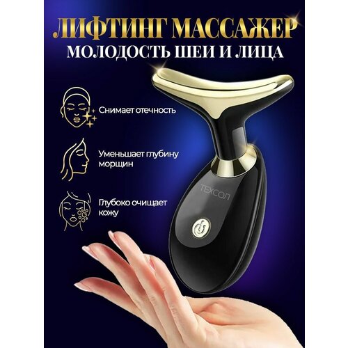 Электрический лифтинг вибро массажер Питание увлажнение омоложение и подтяжка кожи лица и шеи 75000₽