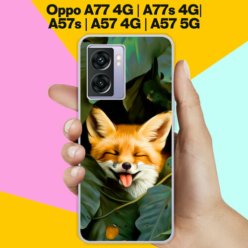 Силиконовый чехол на Oppo A77 4G / A77s 4G / A57s / A57 4G Довольная Лиса / для Оппо А77 4Джи / А77c / А57c / А57 4Джи силиконовый чехол на oppo a77 4g a77s 4g a57s a57 4g бабочки для оппо а77 4джи а77c а57c а57 4джи