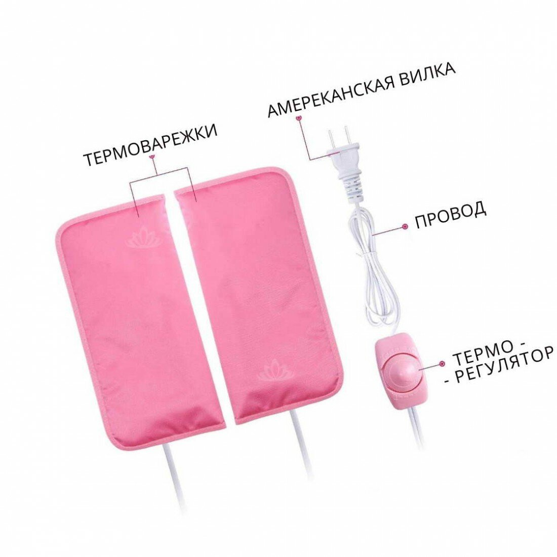 Электроварежки для парафинотерапии розовые Beauty Care - фотография № 2