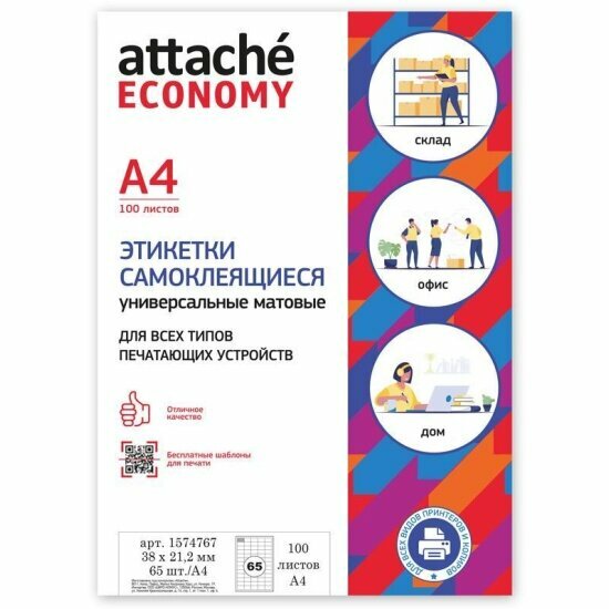 Этикетки самоклеящиеся Attache Economy 38х21,2 мм/65 шт. лист А4 (100л./уп)