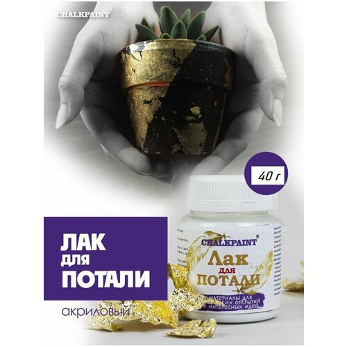 фото Лак для потали chalky paint, акриловый, на органической основе, 40 г