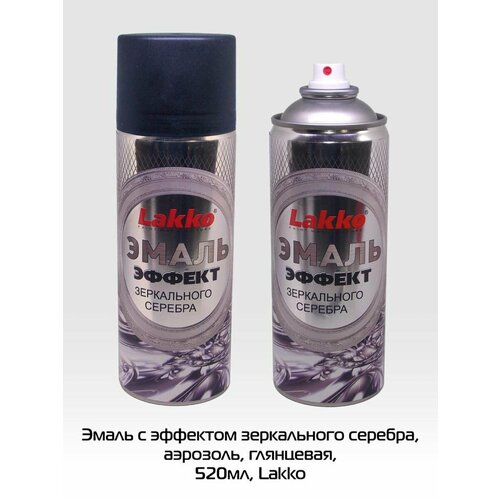 Эмаль Lakko эффект зеркальной поверхности глянцевая аэрозоль 520 мл 480₽