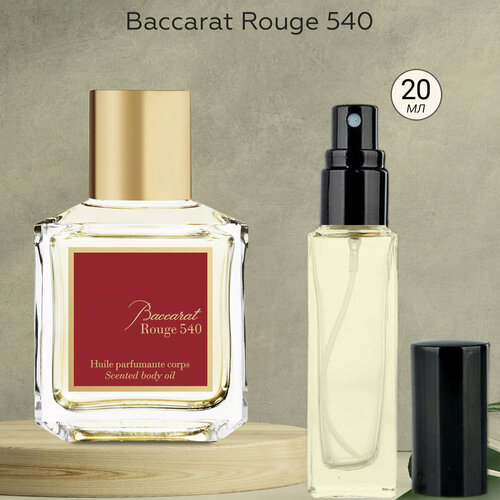 Gratus Parfum Baccarat Rouge 540 духи унисекс масляные 20 мл (спрей) + подарок