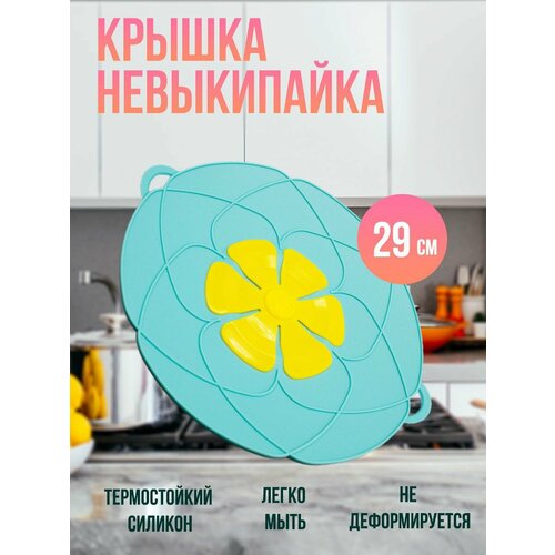 Крышка невыкипайка для кастрюли защита от брызг жира 739₽