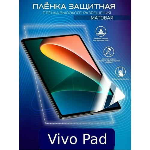Гидрогелевая защитная пленка для планшета/пленка защитная на экран для Vivo Pad