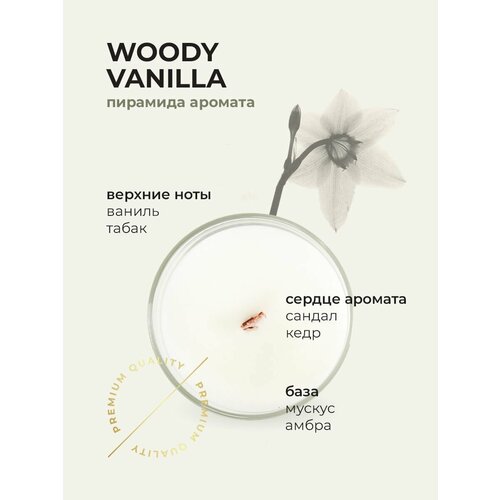 Ароматическая свеча WOODY VANILLA (Дерево и ваниль) с деревянным фитилем, 250 мл, CANDLE ME
