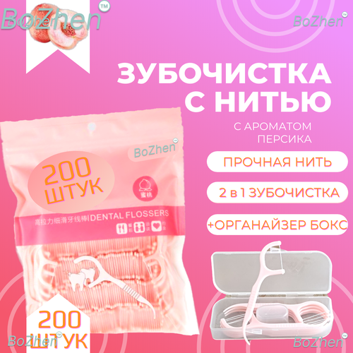 Зубная нить персик с зубочисткой 200 штук + переносной бокс (на 10 штук ) . Флоссеры. Зубочистки с нитью. ZIP пакет.