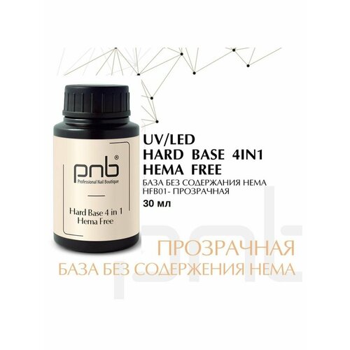 pnb база crystal pink 8 мл База без содержания HEMA PNB HFB01 УФ/ЛЕД/ Hard Hema Free Base PNB HFB01, 30 ml UV/LED