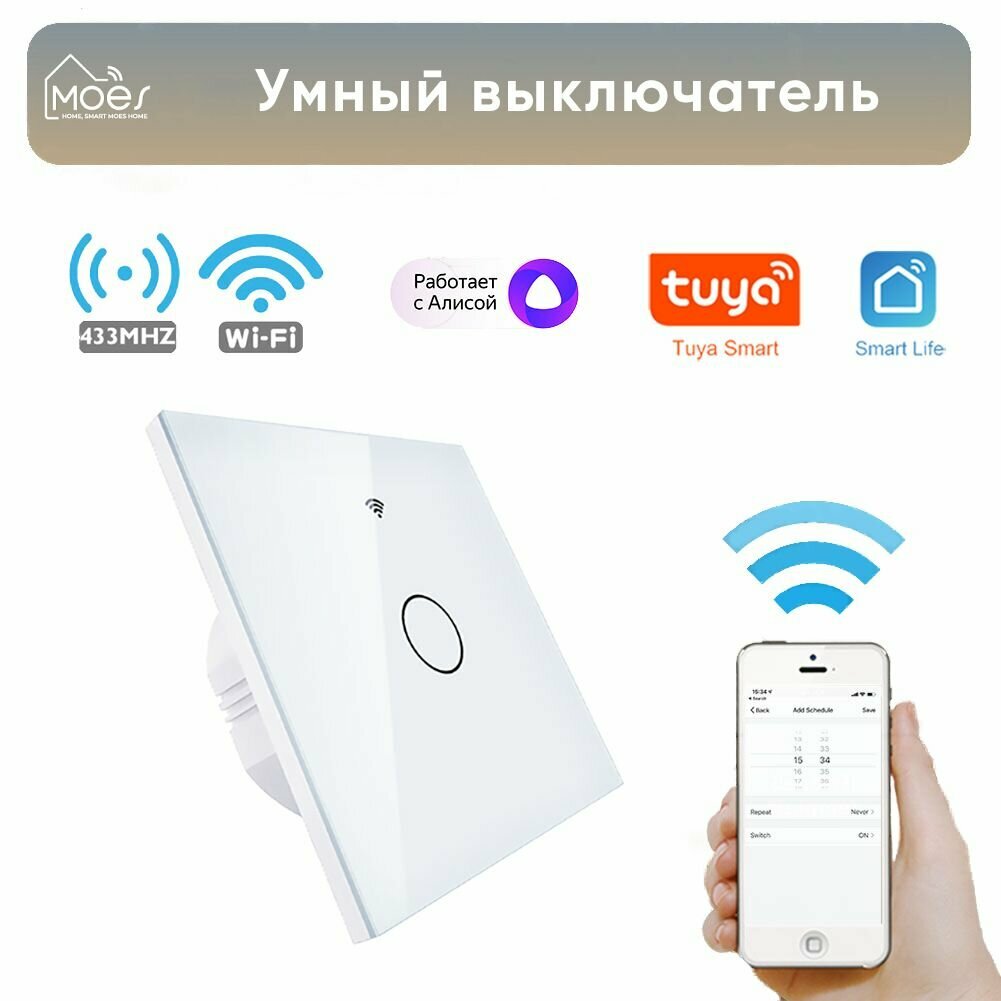 Умный сенсорный выключатель однокнопочный Moes Wi-Fi+RF с Алисой