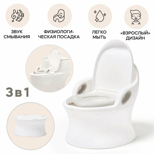 Горшок 3 в 1 Ifam IF-206-ED-PP-W EASY DOING премиум белый