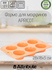 Форма для маффинов APRICOT 6шт