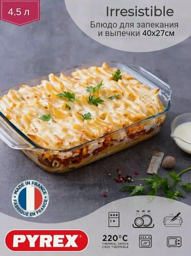 Изображение товара Блюдо прямоугольное для запекания и выпечки Pyrex Smart cooking 40x27х7см