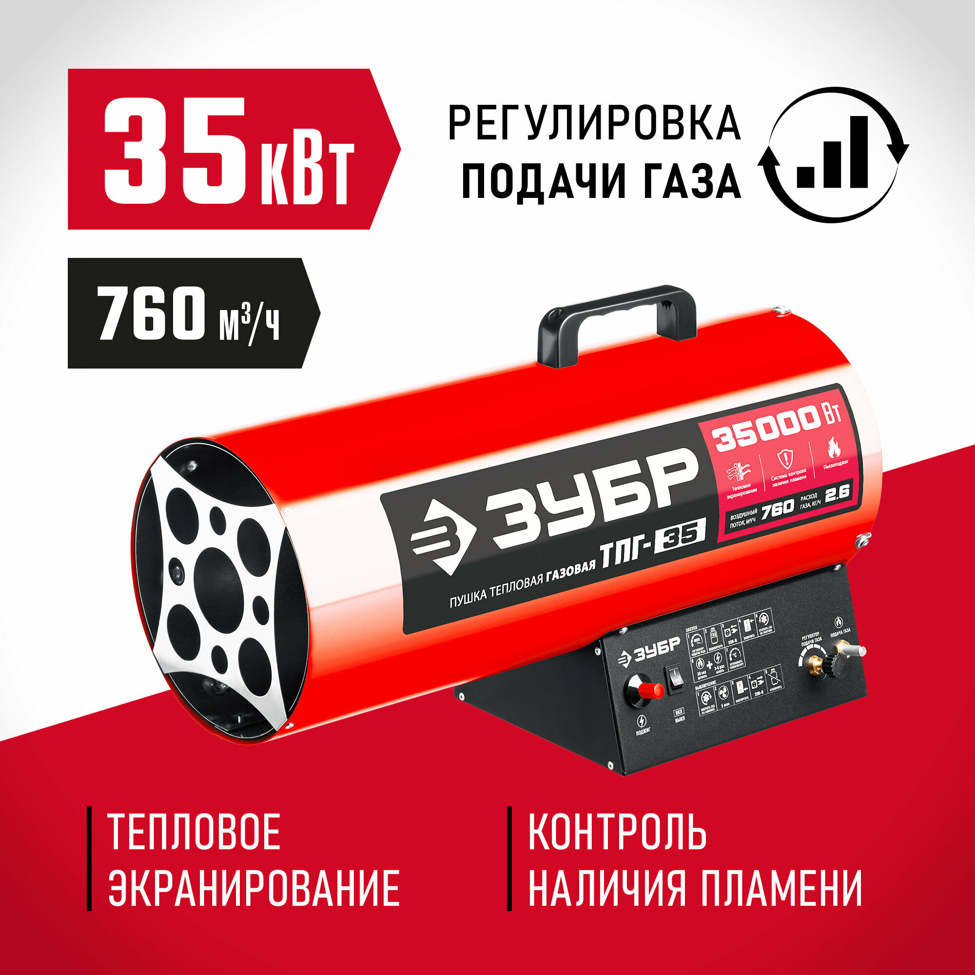 ЗУБР 35 кВт, газовая тепловая пушка, серия «мастер» (ТПГ-35)