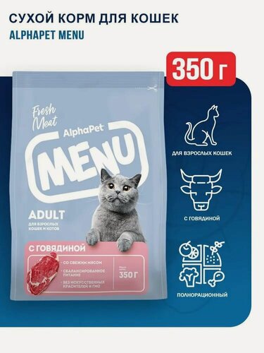 Изображение товара Сухой корм AlphaPet Menu (АльфаПет) 350 гр говядина для кошек (652734)