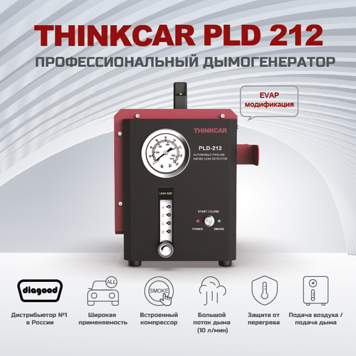 Дымогенератор PLD212 (EVAP)