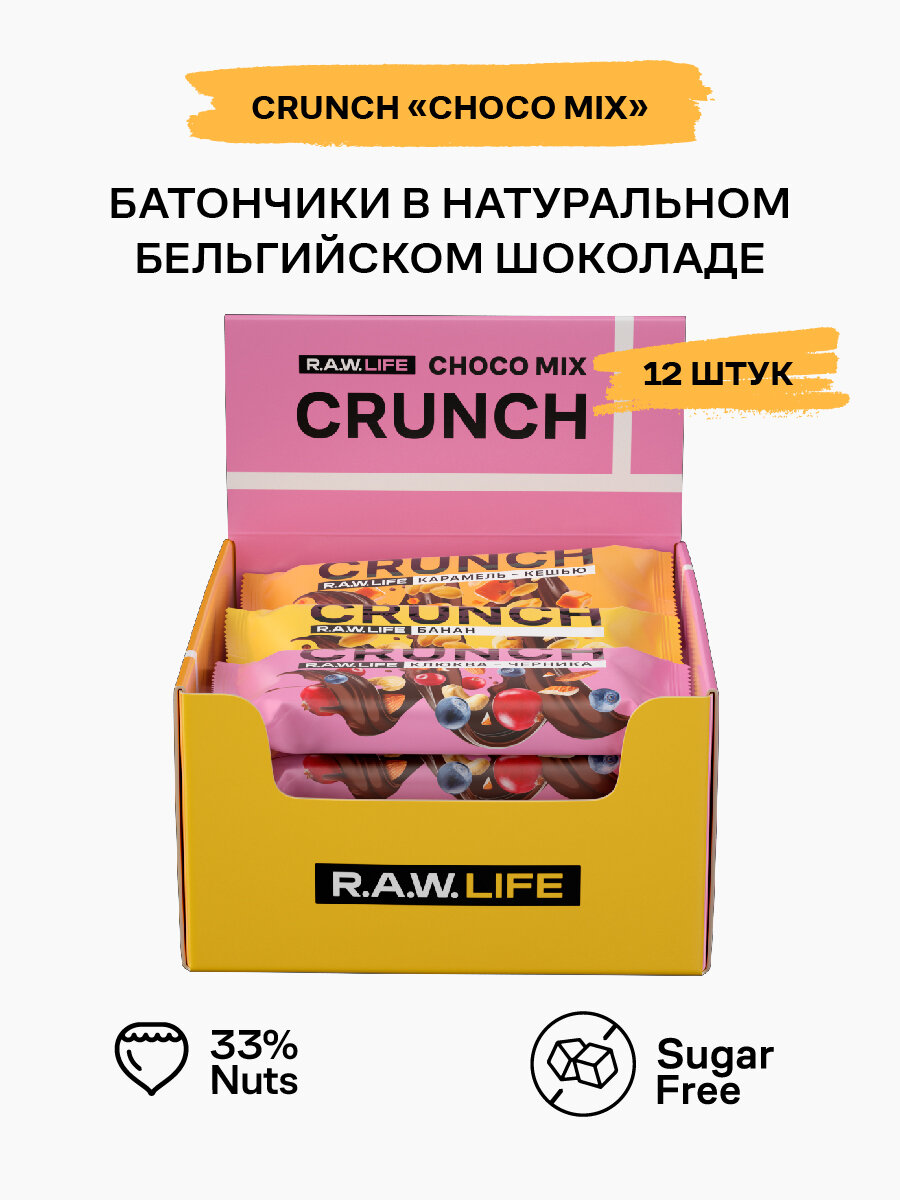 Батончики без сахара CRUNCH 12шт 40г ассорти в шоколаде