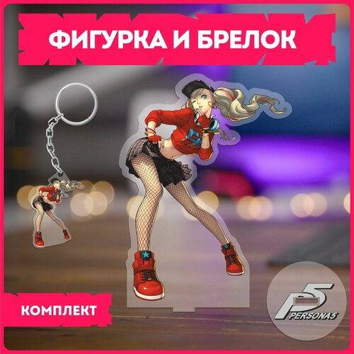 Статуэтка и брелок набор подарочный аниме персона persona 5