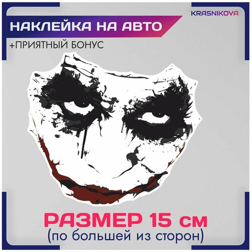 Наклейки на авто стикеры dc джокер joker