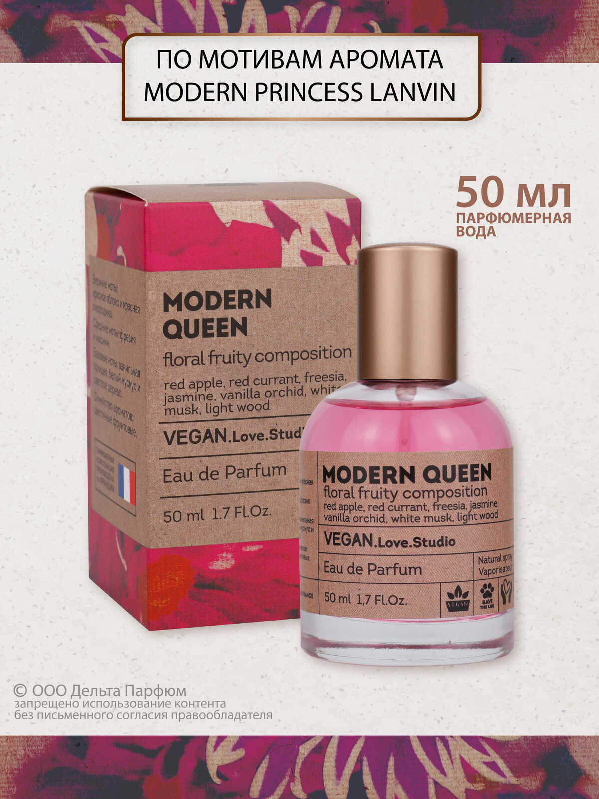 Vegan Love Studio Modern Queen 50 мл