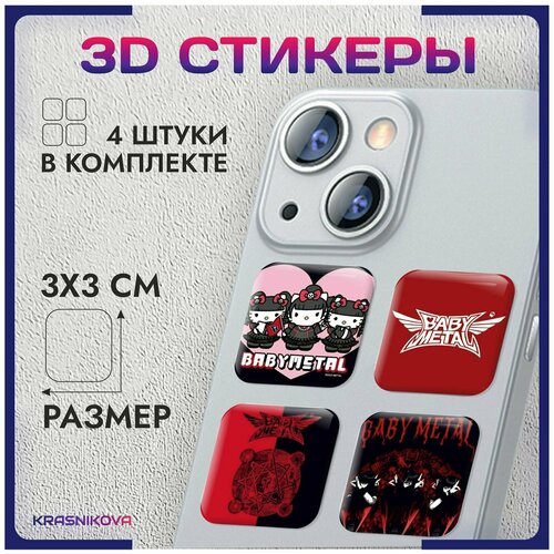 3D стикеры на телефон объемные наклейки бейби металл группа 3d стикеры на телефон объемные наклейки бейби металл группа