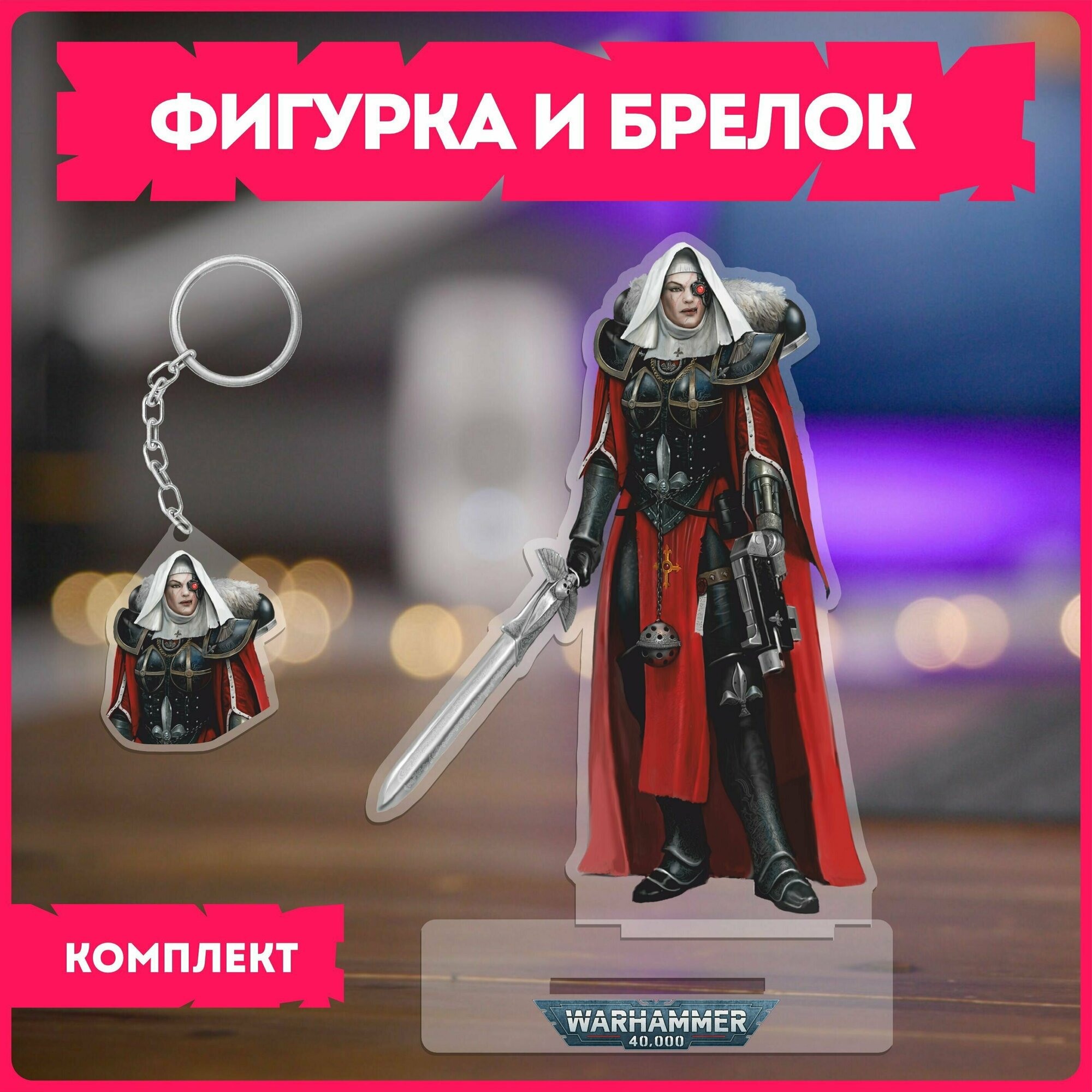 Акриловая фигурка набор вархаммер Warhammer 40000