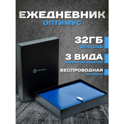 Ежедневник недатированный А5 с беспроводной зарядкой и флешкой на кольцах, синий