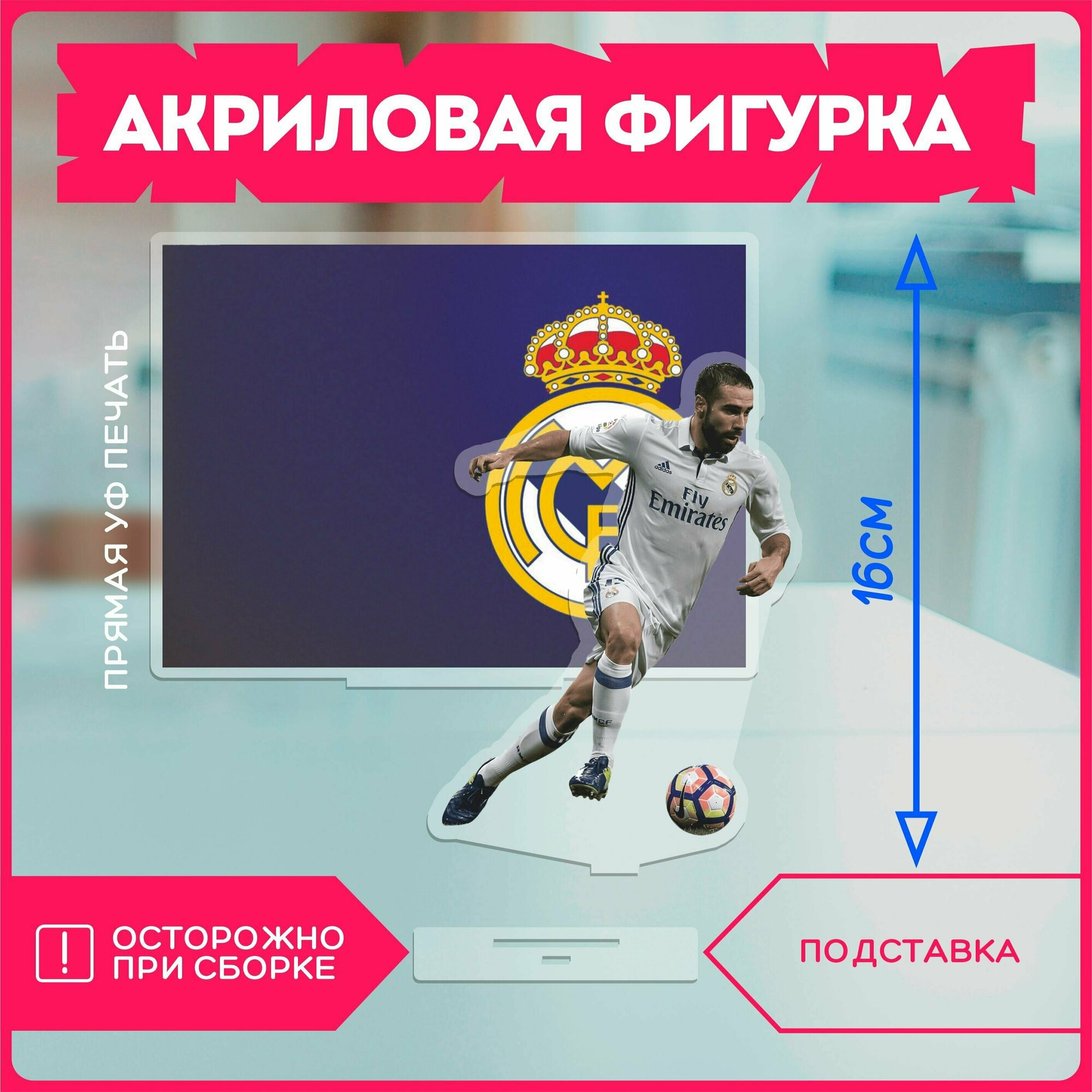 Акриловая фигурка статуэтка футбол фк реал мадрид fc real madrid v9