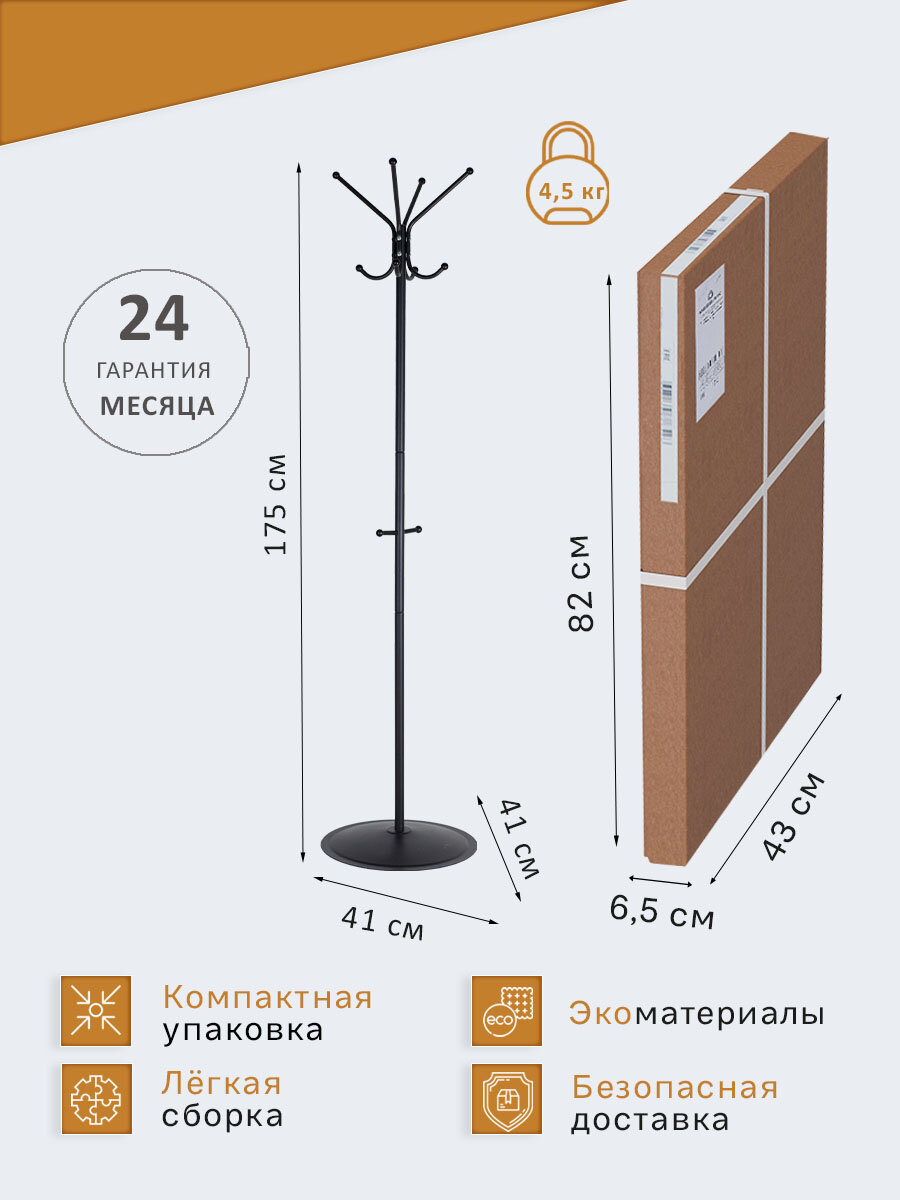 Напольная вешалка Мебелик Пико 1 черный 41 см 4.7 кг 41 см 175 см Hoff - фото №17