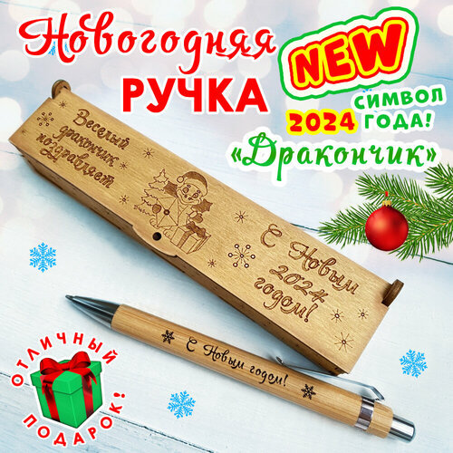 Подарочная письменная ручка Woodenking шариковая в деревянном футляре с индивидуальным дизайном гравировки 