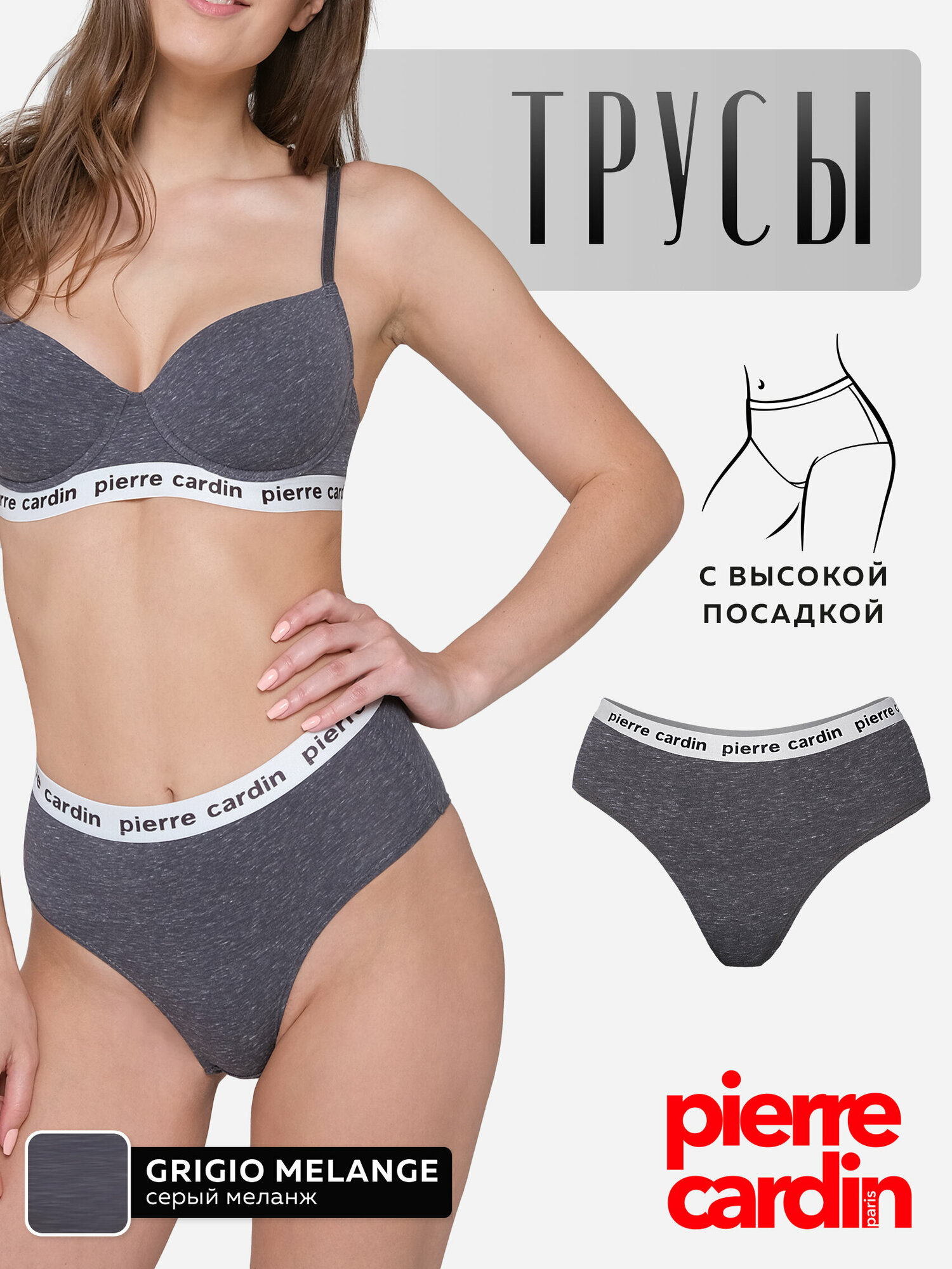 Трусы Pierre Cardin