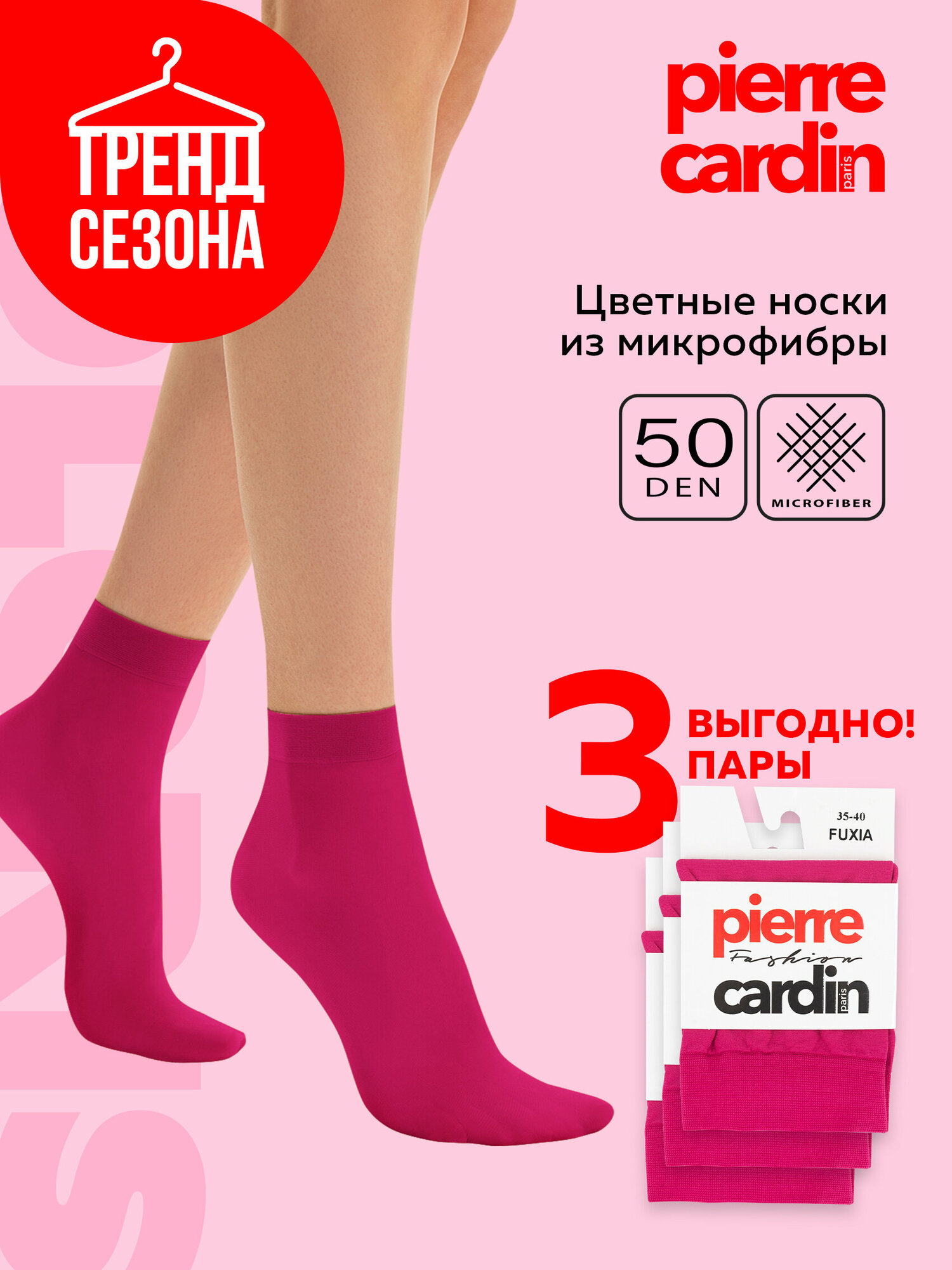 Носки Pierre Cardin