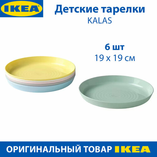 Детские тарелки IKEA - KALAS (калас), полипропилен, 19 см, от 0 лет, разноцветные, 6 шт тарелки купитьпосуду рф 0