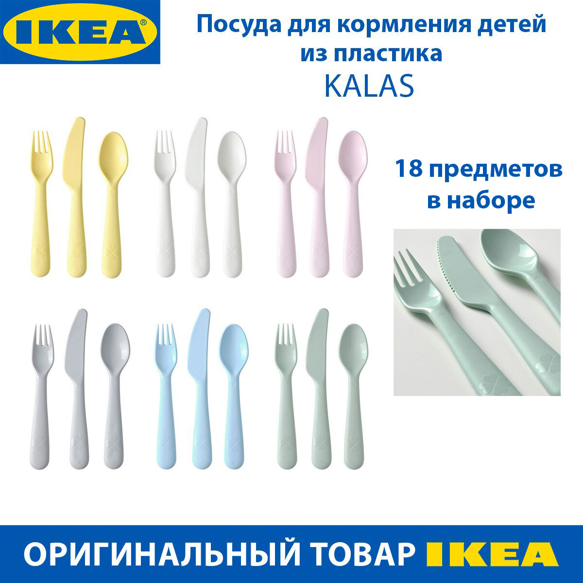 Посуда для кормления детей IKEA - KALAS (калас), пластик, 18 предметов, от 3-х лет, 1 набор