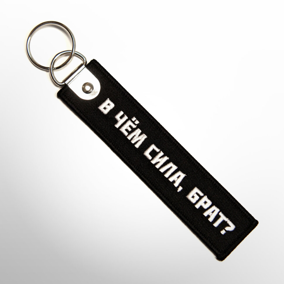 Брелок Remove before flight